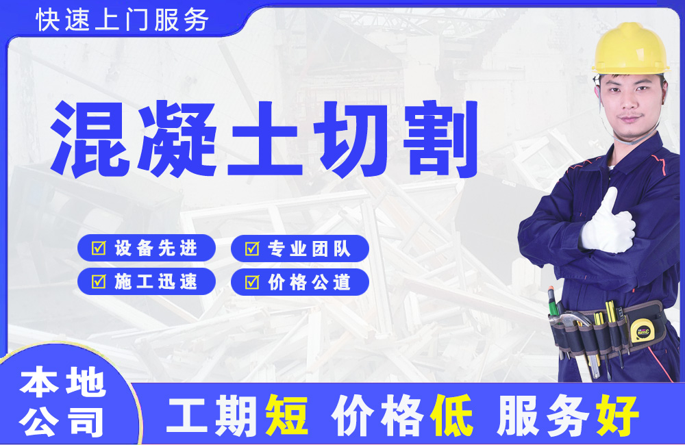 河曲混凝土切割