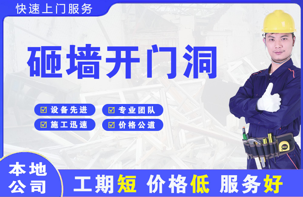 河曲砸墙开门洞