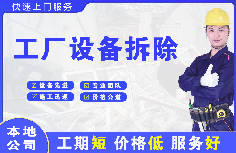 河曲工厂设备拆除