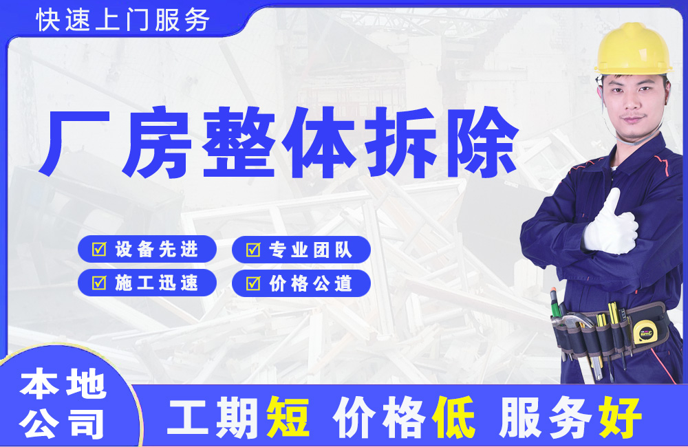 河曲厂房整体拆除